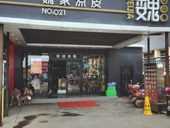 门面-魏家凉皮(兵马俑店)