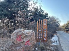 -棋盘山风景区
