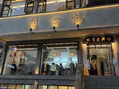 -同心楼(解放北路店)