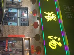 门面-董厨煨汤馆(车站路店)