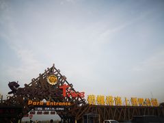 -北戴河碧螺塔海上酒吧公园