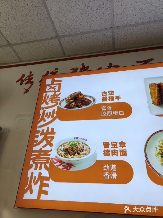 晋宝章大同刀削面(月坛店)图片