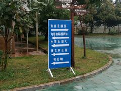 -天源吉布世温泉水乐园