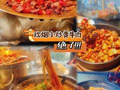 -炊烟小炒黄牛肉(浦东世纪汇店)