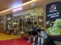 -比格比萨自助(宝山日月光店)