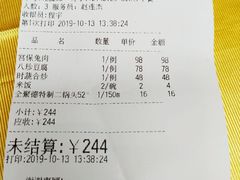 账单-仿膳饭庄