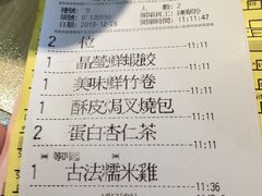 账单-添好运点心专门店(北角店)