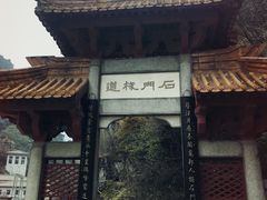 -汉中石门栈道景区