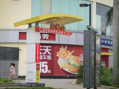 -麦当劳(北亭广场分店)