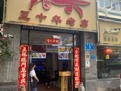 -莲花公园煎蟹(总店)