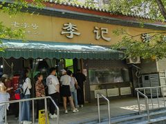 -李记清真馆(打钉巷店)