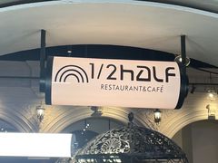 -1/2half西餐(中大国际店)