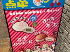 -泽田本家·铜锣烧(美罗城店)