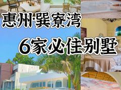 -巽寮湾