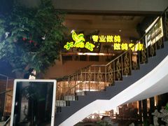 -大鸽饭(马王堆店)