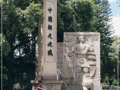 -中国酒文化城