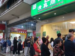 -马记清真肺片(玉林中横巷)