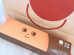 -泽田本家·铜锣烧(美罗城店)