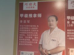 -巧功夫推拿·采耳·疼痛调理(蔚然中心店)