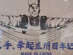 -马记永·兰州牛肉面(天通苑家乐福店)
