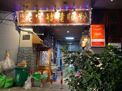 -锦泓老字号猪脏粉(东联大厦店)