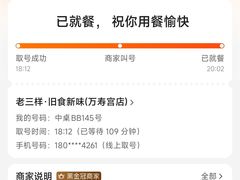 -老三样·旧食新味(万寿宫店)