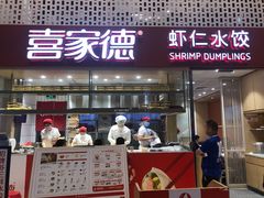 门面-喜家德虾仁水饺(华强天虹店)