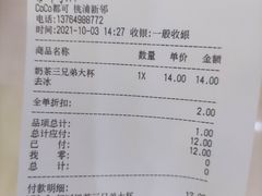 -CoCo都可(桃浦新邻店)