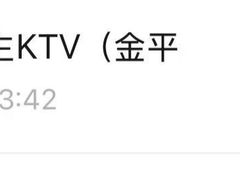 -自由港KTV(王子公主金平店)