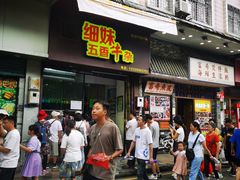 -细妹五香牛杂(步行街店)