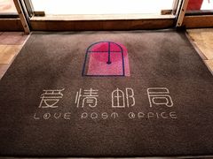 -爱情邮局