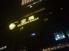 -金鹰超市(国际购物中心新街口店)