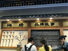 门面-黑白电视长沙小吃(美林M·LIVE天地东座店)