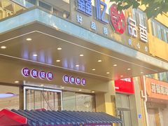 -鑫忆品香炒货(西五路店)