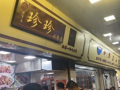 -珍珍小食店(西华路店)