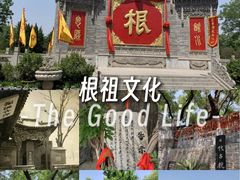 -大槐树寻根祭祖园