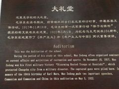 -湖南省立第一师范学校旧址