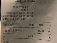 账单-陳生記米线·始于1989(武林店)
