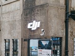 -DJI大疆专营店(1933购物中心店)