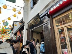 -徐家鸭子·非遗烤鸭(老门东店)