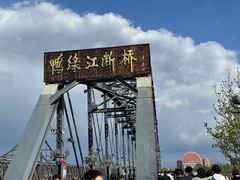 -鸭绿江断桥