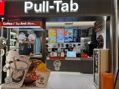 -Pull-Tab拉环咖啡(杭州市上城区来福士中心店)