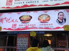-泰龙城小吃街