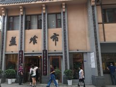 -盘飧市(春熙路店)