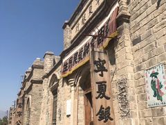 -镇北堡西部影城