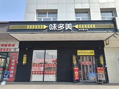 -味多美蛋糕(通州店)