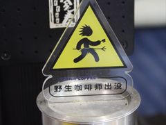 -参差咖啡(水果湖公园店)