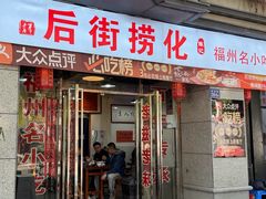 -后街捞化(衣锦坊店)