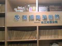 -瑞派长江宠物医院·猫科·外科·24小时夜护(谊城公寓分院)