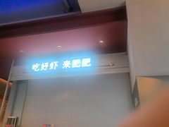 -肥肥虾庄·金牌油焖大虾(汉街SKP店)